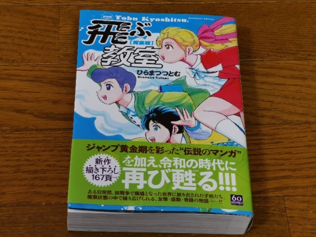 飛ぶ教室 松谷琢也のブログ